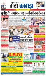 Divya Himachal Dharamsala+ Mera Kangra +Aastha