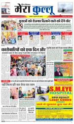 Divya Himachal Dharamsala+Mera Kullu +Aastha