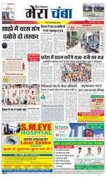 Divya Himachal Dharamsala+Mera Chamba+Aastha