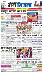 Divya Himachal Shimla+Mera Shimla +Aastha