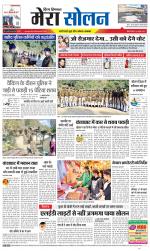 Divya Himachal Shimla+Mera Solan +Aastha