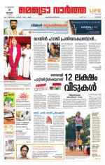 Metrovaartha - Ernakulam