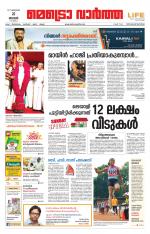 Metrovaartha - Thiruvananthapuram