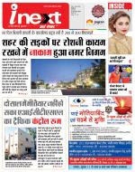 Indore Hindi ePaper, Indore Hindi Newspaper - InextLive