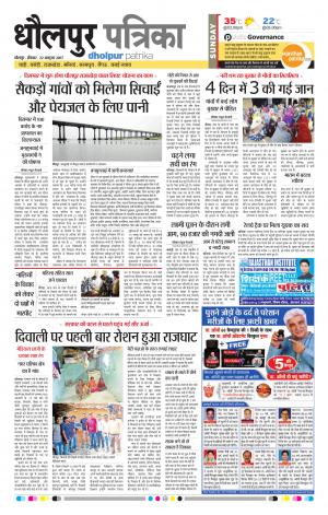 Dholpur rajasthan patrika