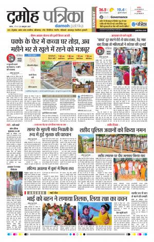 Damoh Patrika