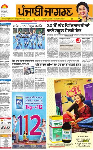 AMRITSAR: Punjabi jagran News : 22nd October 2017