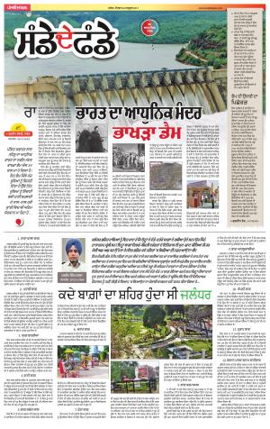 SUPPLEMENT: Punjabi jagran News : 22nd October 2017