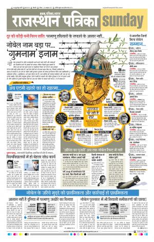 Bikaner Daak Rajasthanpatrika