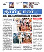 ஞாயிறு மலர் -Sunday Malar