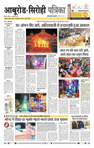 Rajasthan Patrika Abu Road