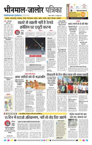 Rajasthan Patrika Bhinmal