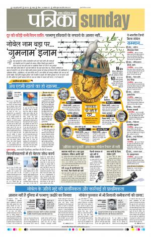 Patrika Raipur Daak