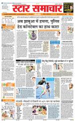 Star Samachar Rewa