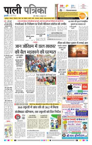 Rajasthan Patrika Pali Rural
