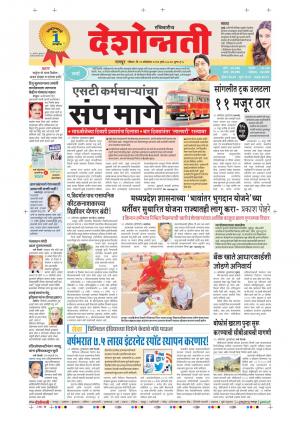 22th Oct Nagpur Main 