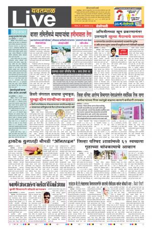 22th Oct Yevatmal Live 