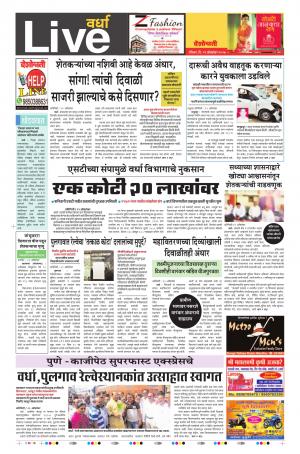 22th Oct Wardha Live 