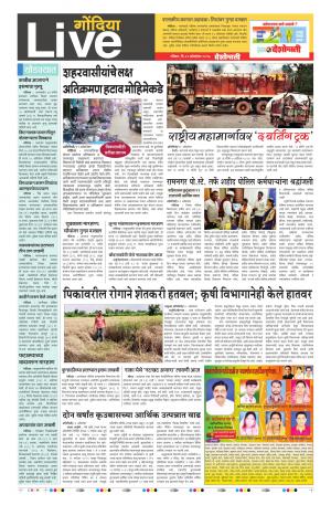 22th Oct Gondia Live 