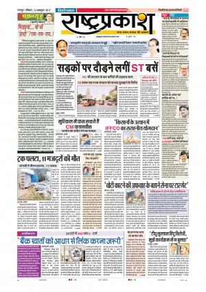 22th Oct Rashtraprakash