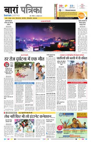 Baran Rajasthan Patrika