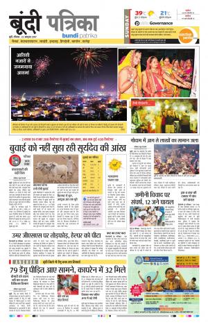 Bundi Rajasthan Patrika