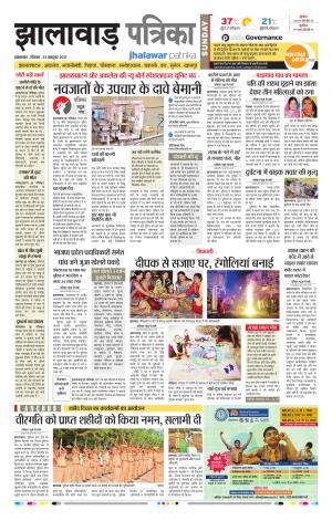 Jhalawar Rajasthan Patrika