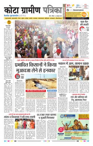 Kota Gramin Rajasthan Patrika