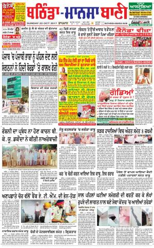  Bhantinda - Mansa Bani