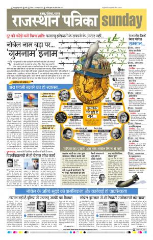 Rajasthan Patrika Nagour DAK