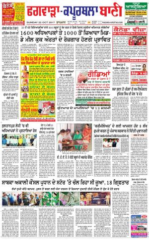  Kapurthala- Phagwara Bani