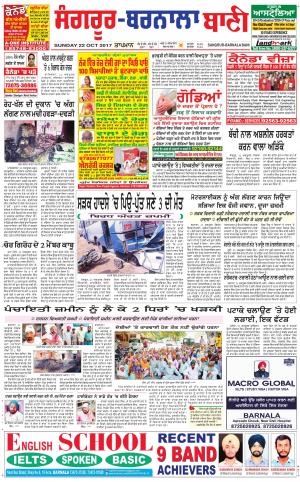  Sangrur - Barnala Bani