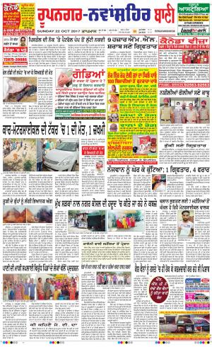  Roopnagar- Shaheed Bhagat Singh Nagar Bani