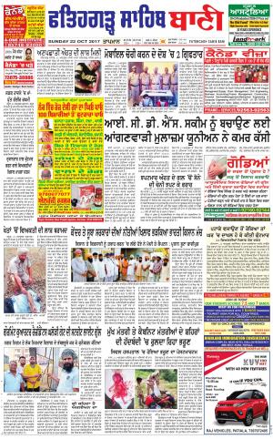  Fatehgarh Sahib Bani