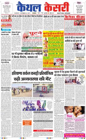  Punjab kesari / Haryana kaithal kesari