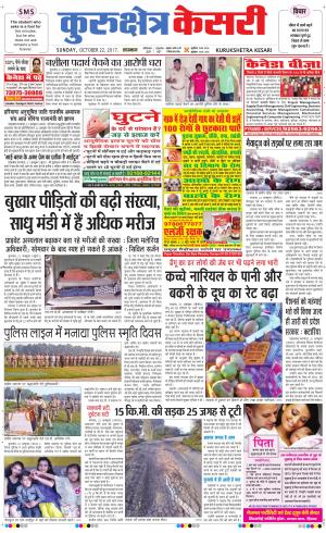  Punjab kesari / Haryana kurukshetra kesari