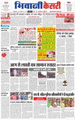 Punjab kesari / Haryana Bhiwani kesari