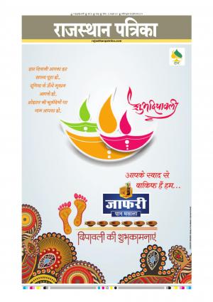  Rajasthan Patrika Sawaimadhopur