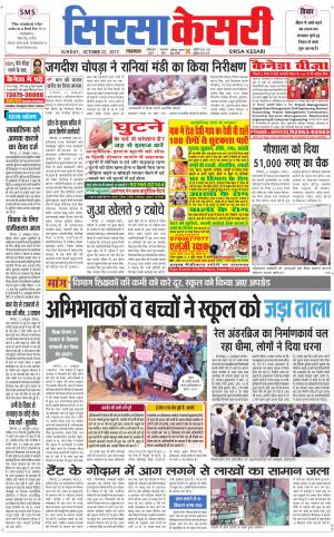  Haryana Sirsa kesari