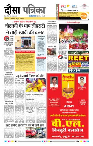  Rajasthan Patrika Dausa