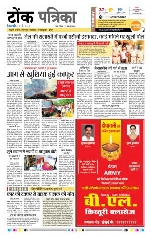  Rajasthan Patrika Tonk
