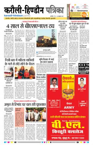  Rajasthan Patrika Karoli