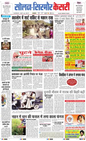  Solan sirmour kesari