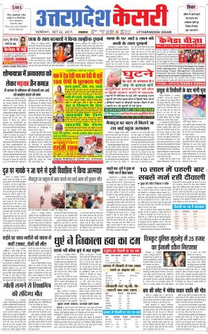  Uttar Pradesh kesari