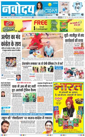  Navodaya Times Main