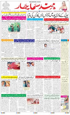 The Daily Hindsamachar Jalandhar