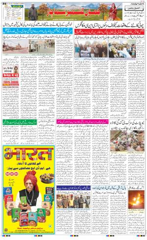 The Daily Hindsamachar Jammu