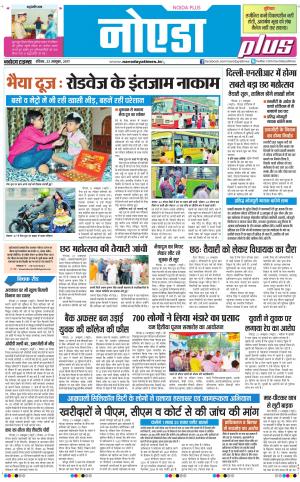  The Navodaya Times Noida