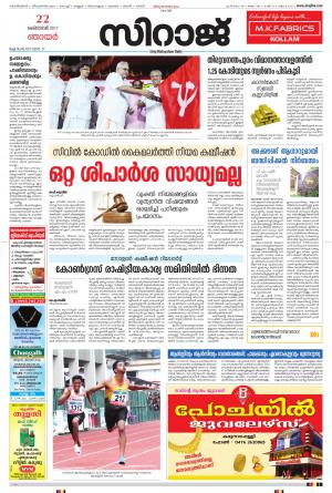 Siraj Malayalam Daily