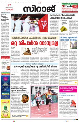 Siraj Malayalam Daily